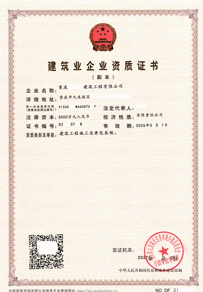 建筑工程施工總承包三級(jí)