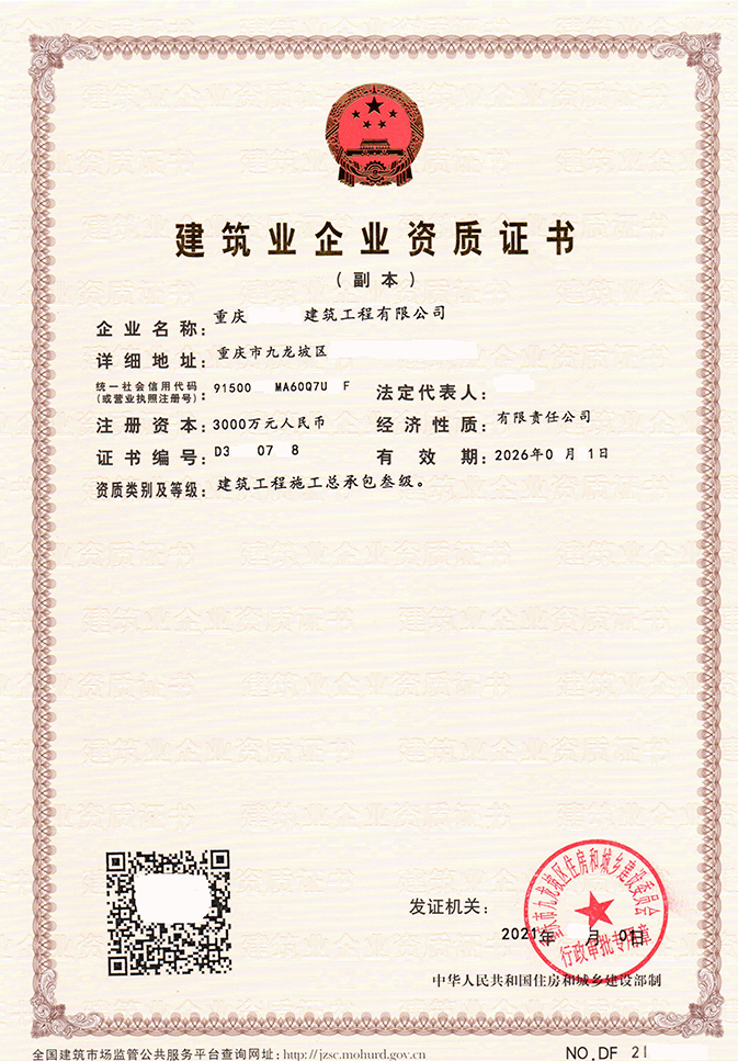 建筑工程施工總承包三級(jí)